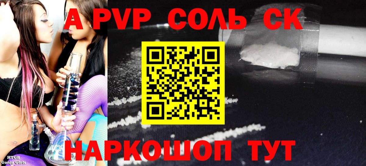 A PVP кристаллы Морозовск