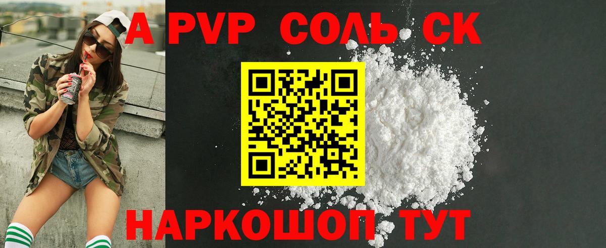 Alpha-PVP  Вход с VPN  Морозовск  A-PVP СК  A PVP мука 