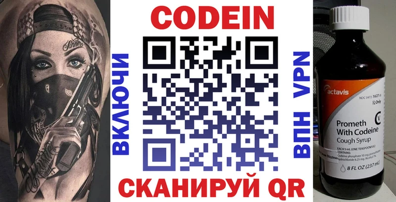 Кодеиновый сироп Lean Purple Drank  Морозовск 