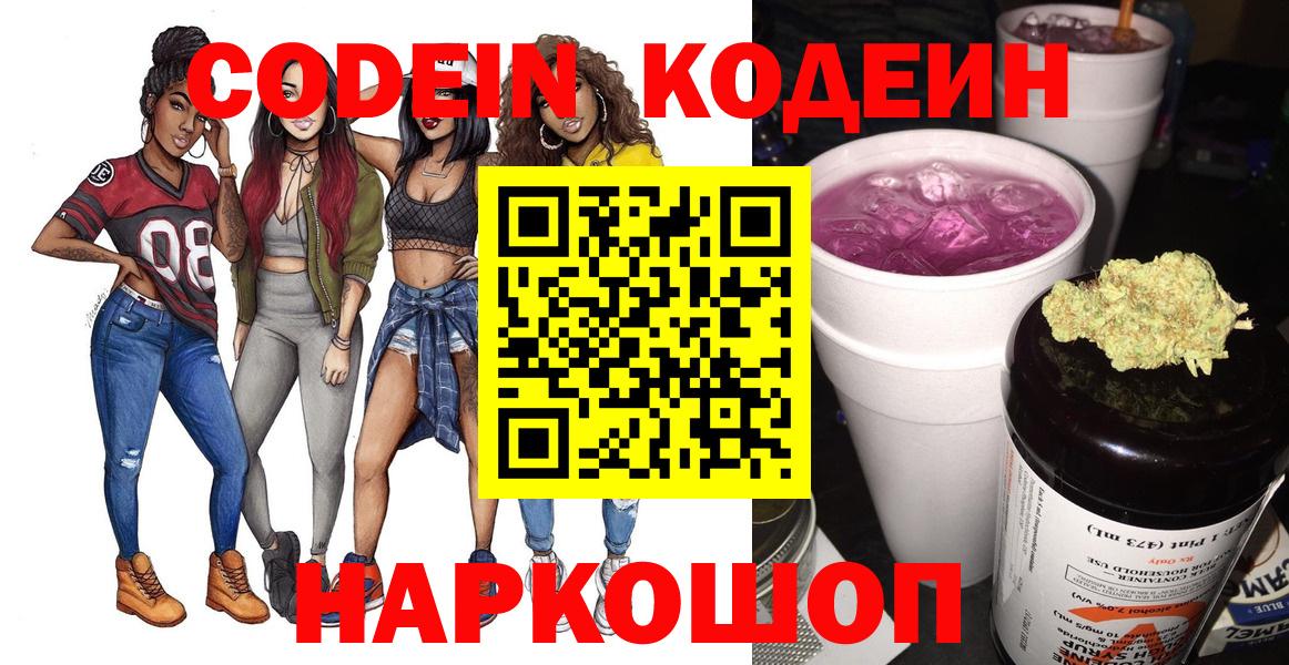 дарнет шоп  Codein Purple Drank  Вход с VPN  Кодеин Purple Drank  Морозовск 