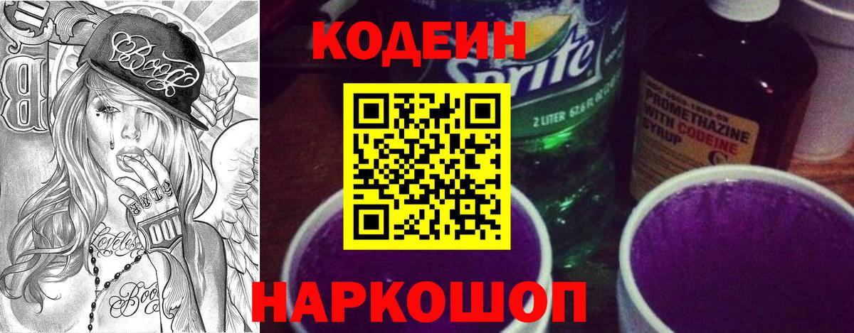 Кодеин напиток Lean (лин) Морозовск
