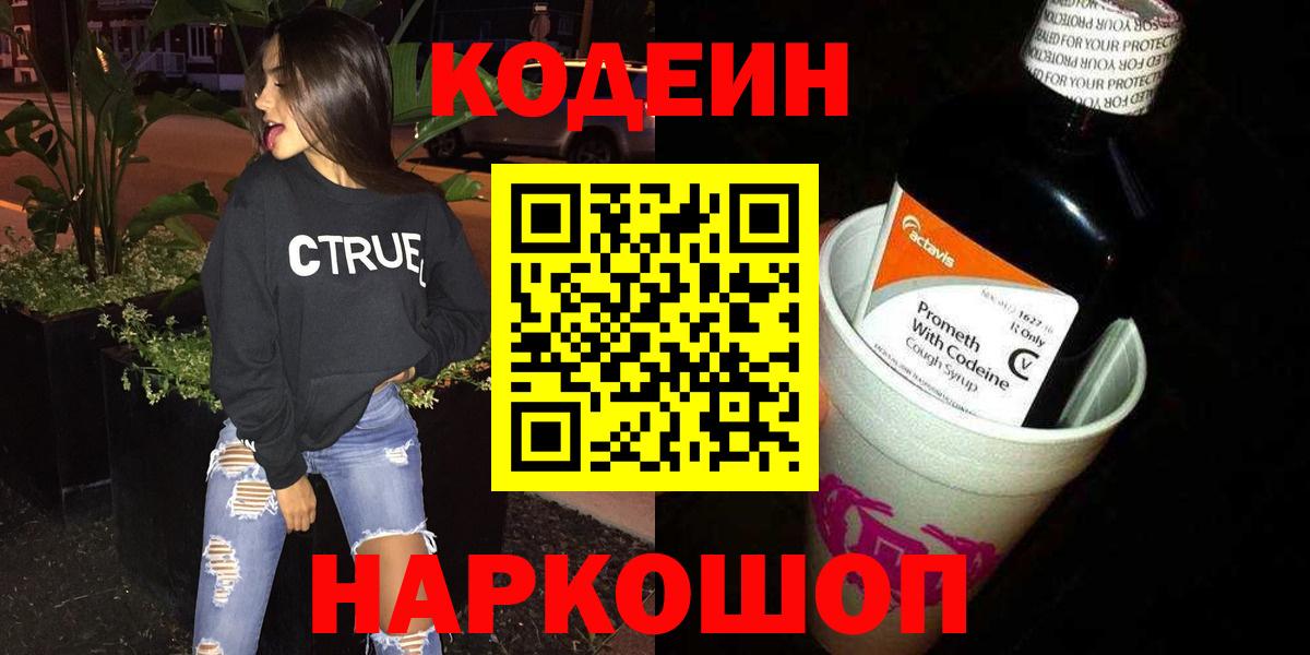Кодеин напиток Lean (лин)  Морозовск  Кодеин напиток Lean (лин) 