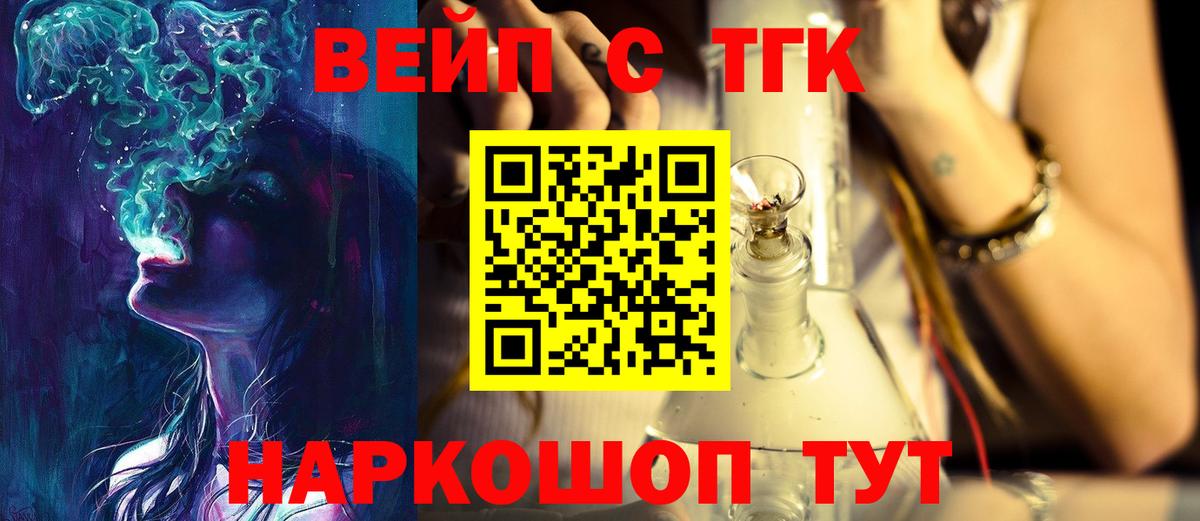 Морозовск  ТГК вейп с тгк  Вход с VPN 